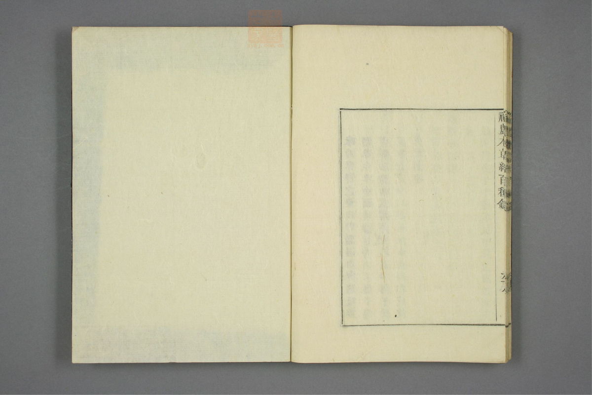 本草经百种录_古籍图_第2册_第82页