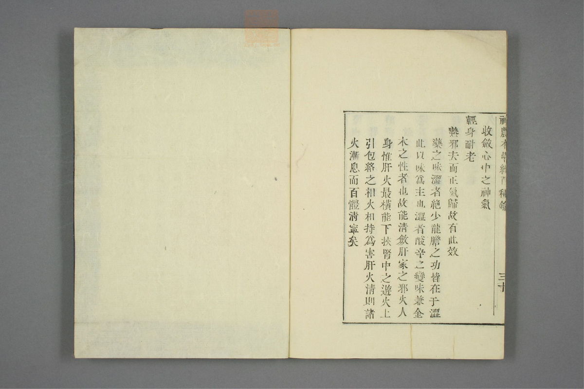 本草经百种录_古籍图_第1册_第41页