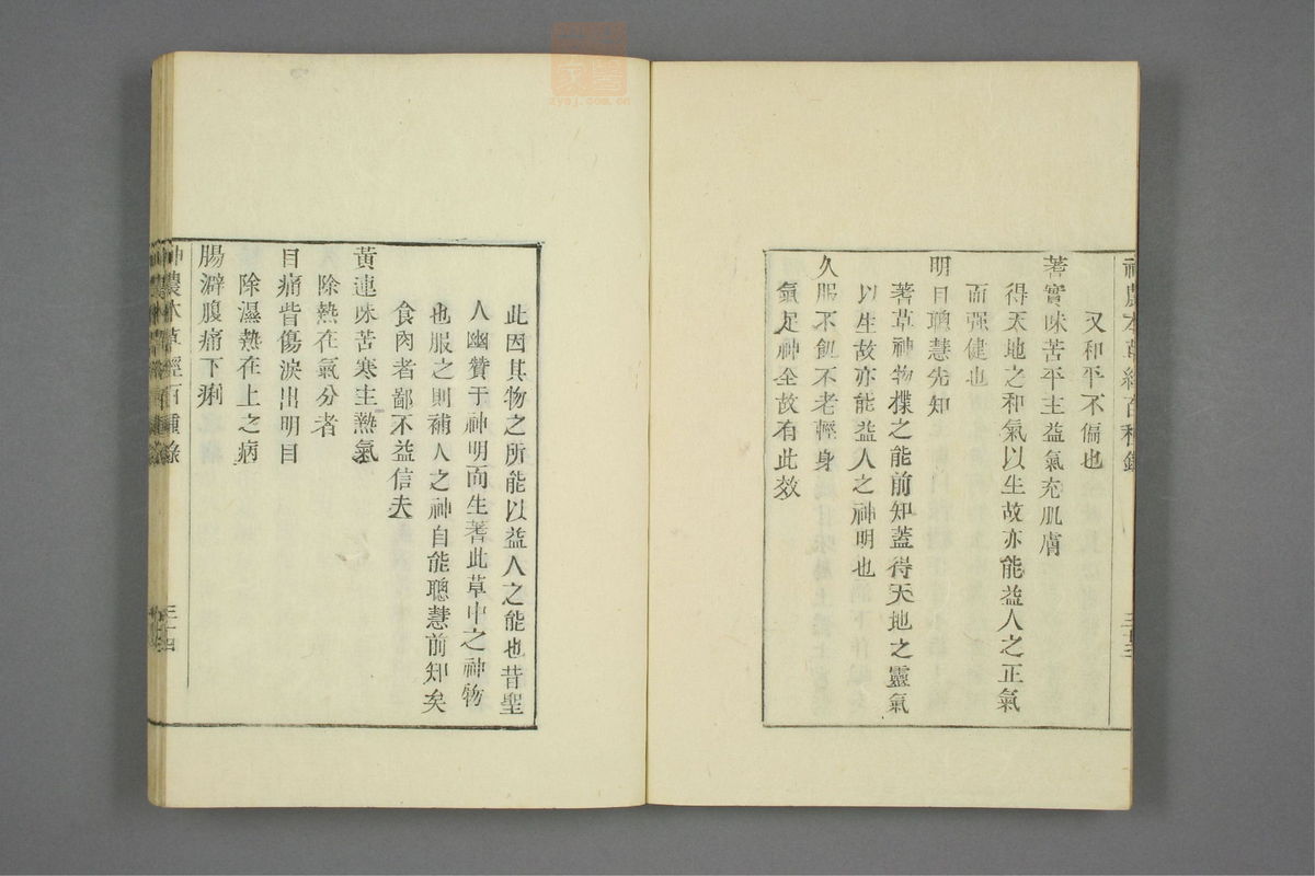 本草经百种录_古籍图_第2册_第47页