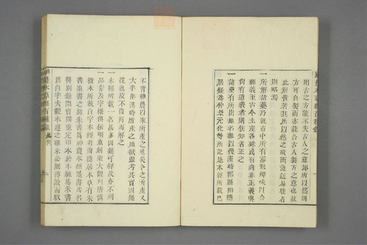 本草经百种录_古籍图_第1册_第6页