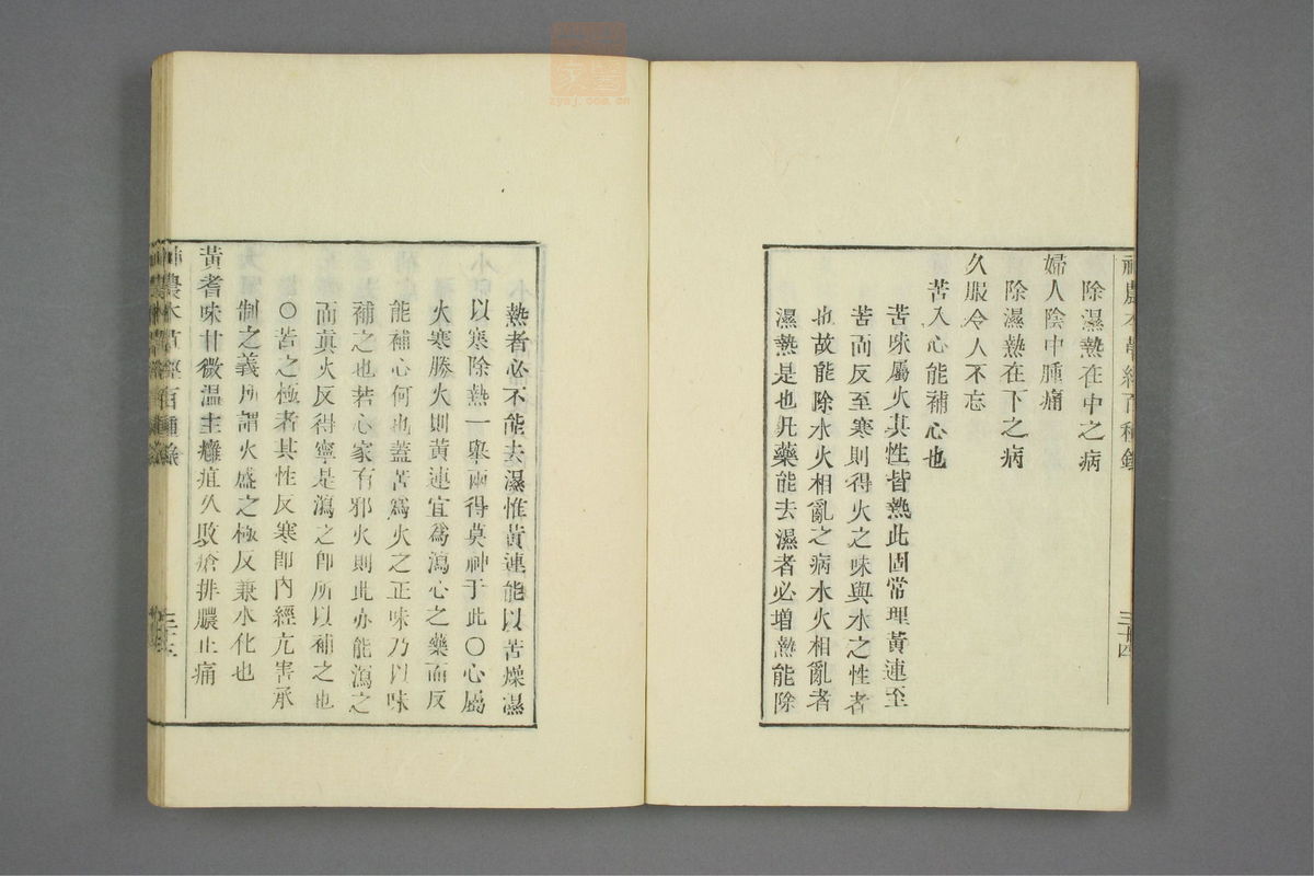 本草经百种录_古籍图_第2册_第48页