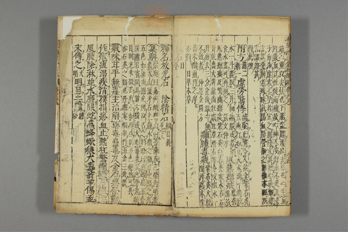 本草纲目_古籍图_第7册_第730页