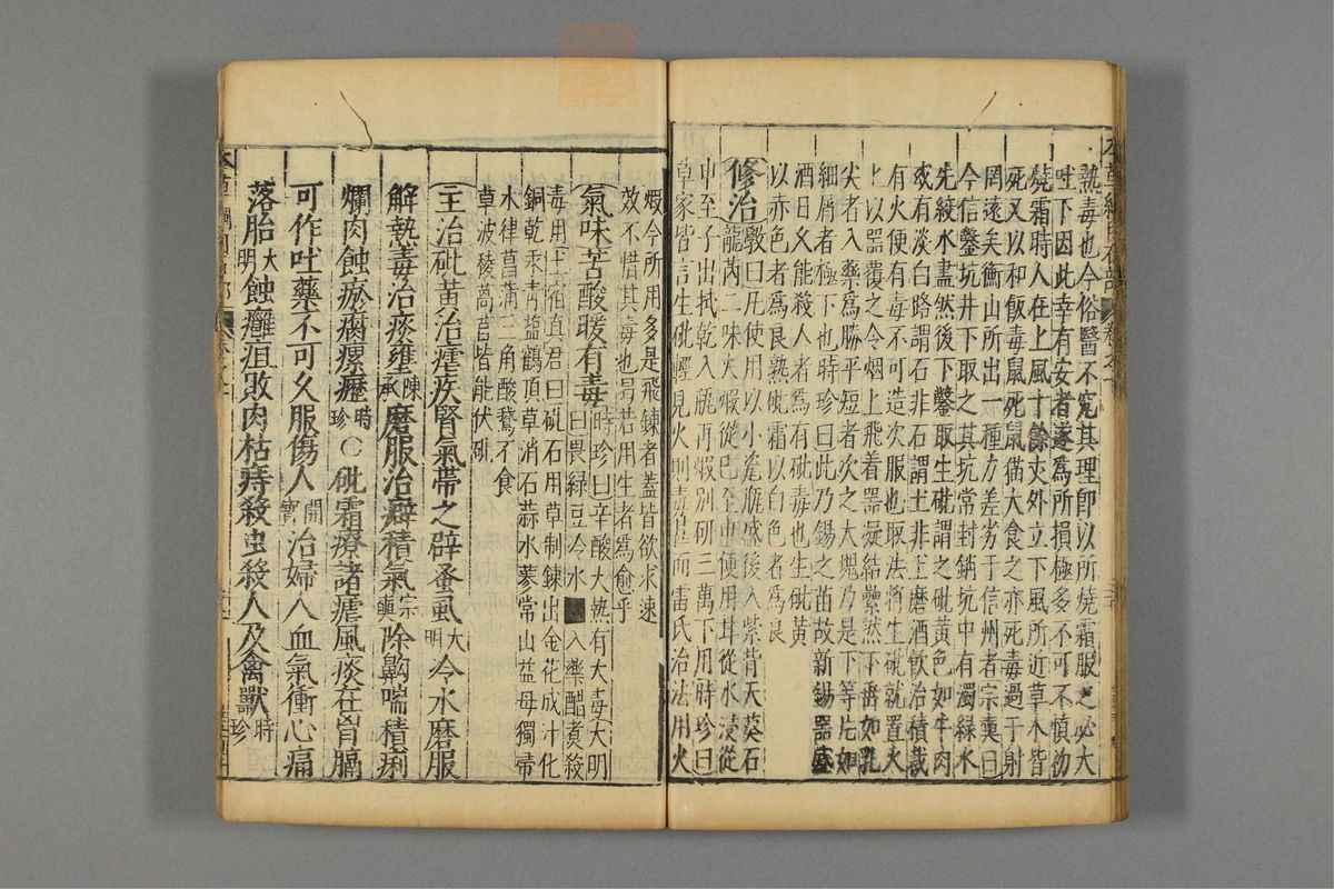 本草纲目_古籍图_第8册_第832页