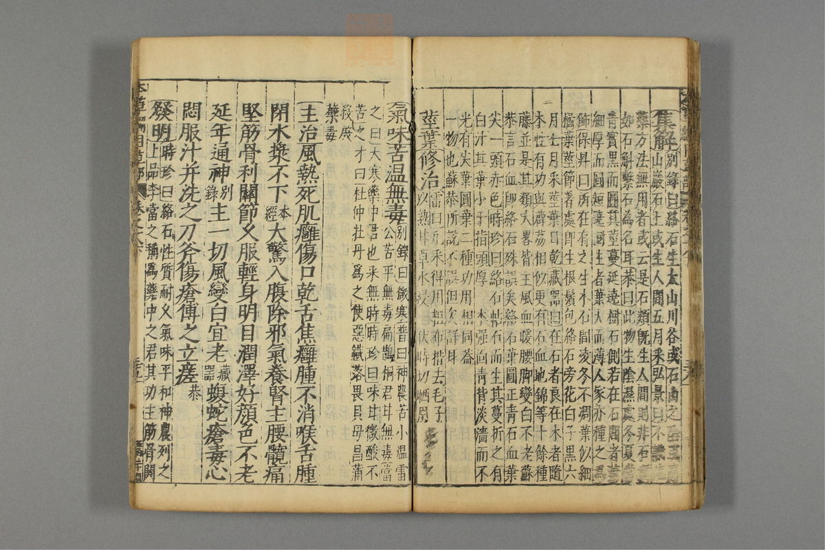 本草纲目_古籍图_第15册_第1600页