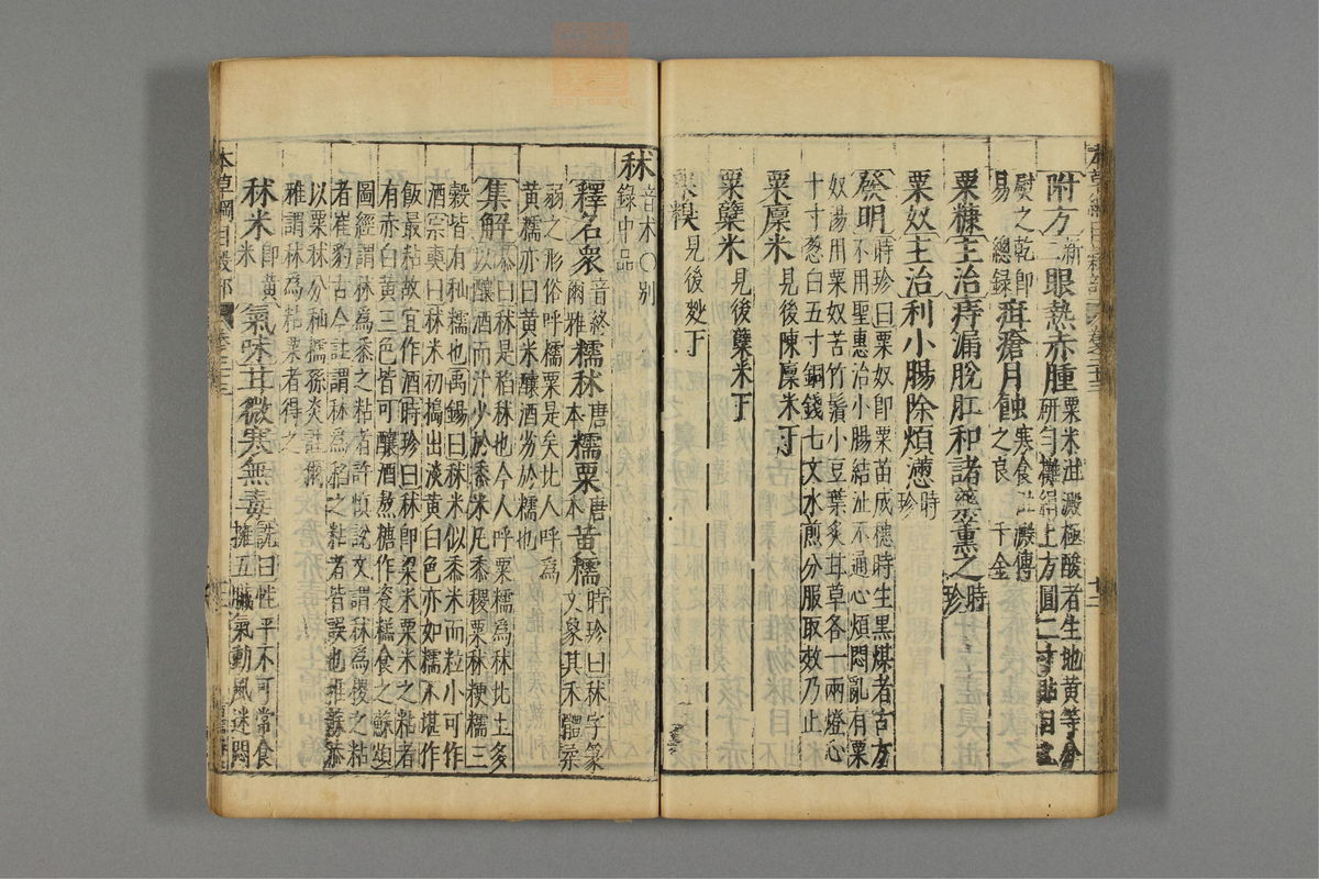 本草纲目_古籍图_第16册_第1743页