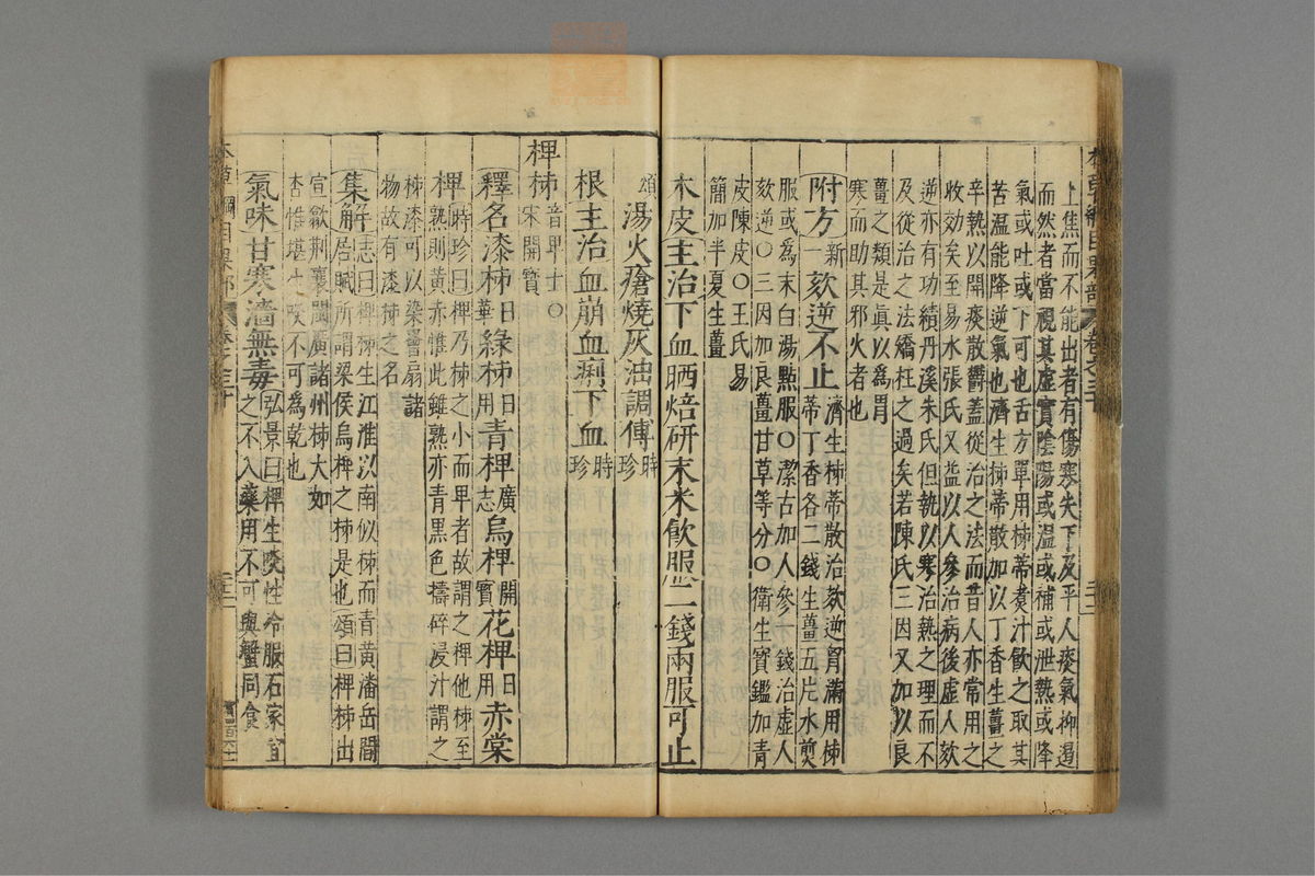 本草纲目_古籍图_第18册_第2044页