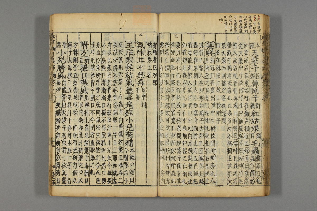 本草纲目_古籍图_第22册_第2525页