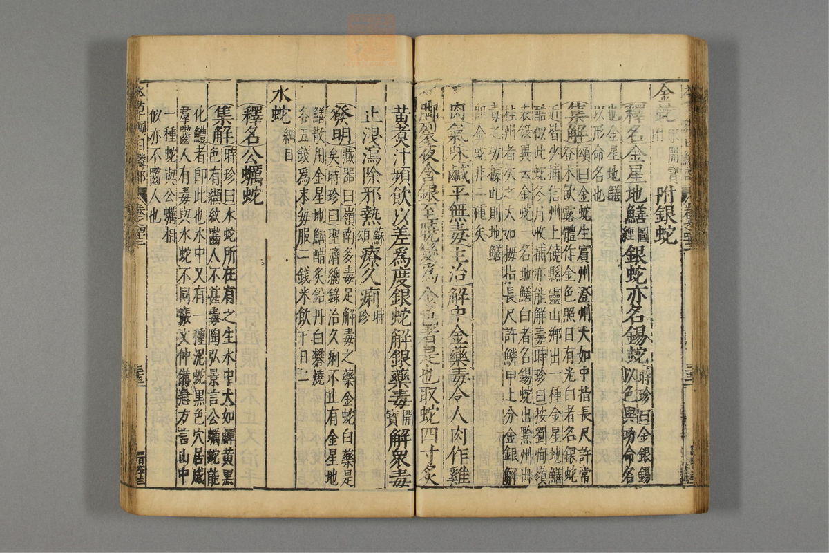 本草纲目_古籍图_第23册_第2668页