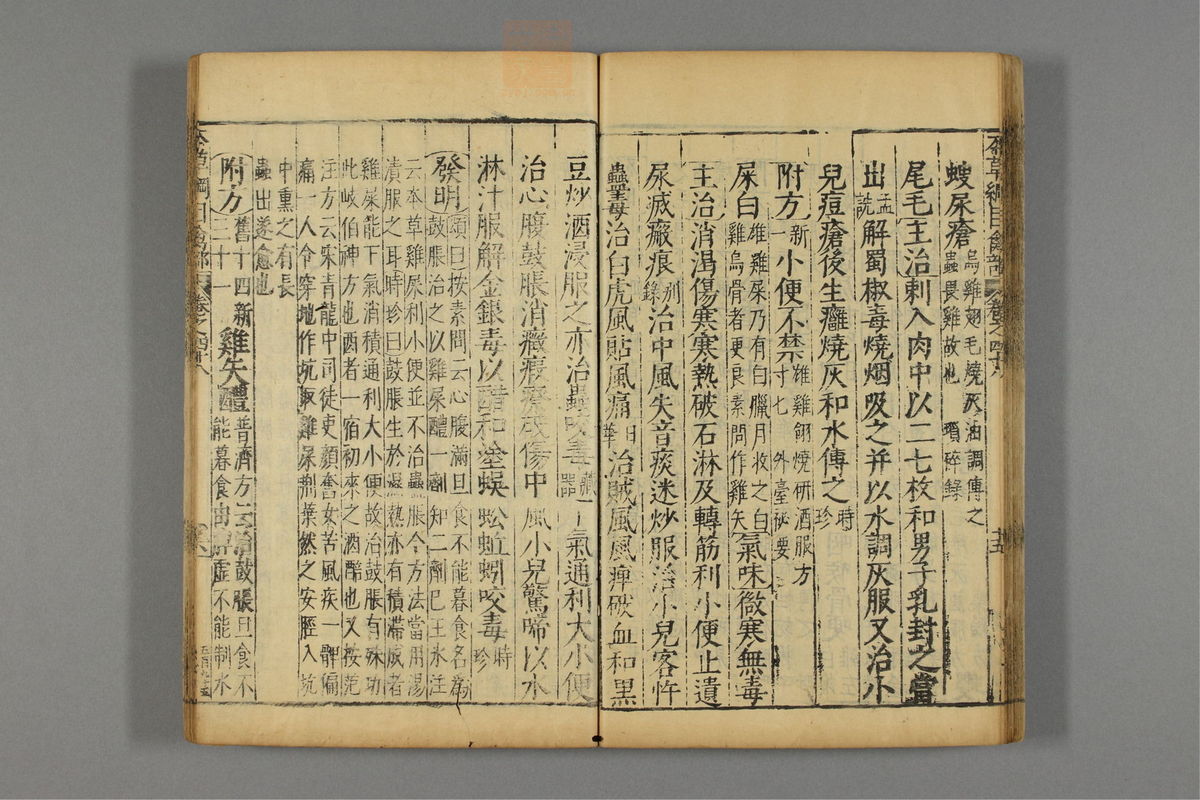 本草纲目_古籍图_第24册_第2837页