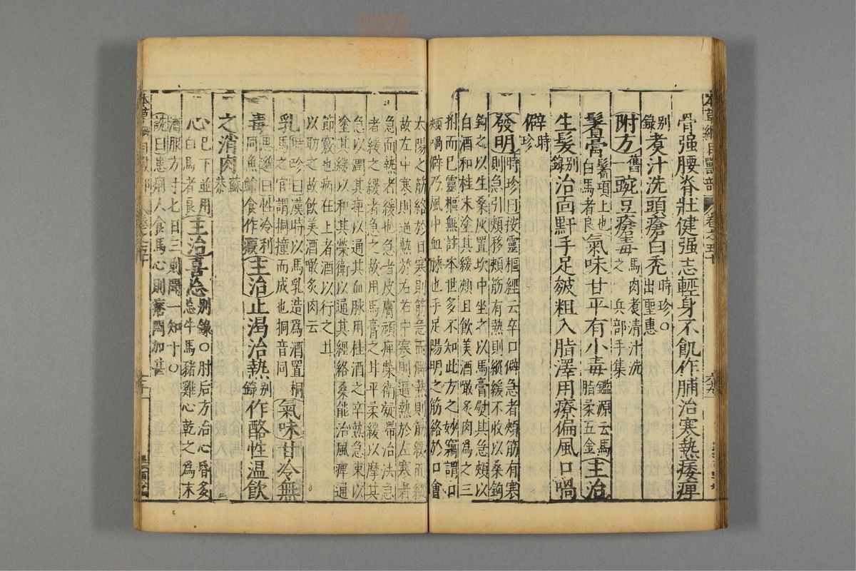 本草纲目_古籍图_第25册_第2975页