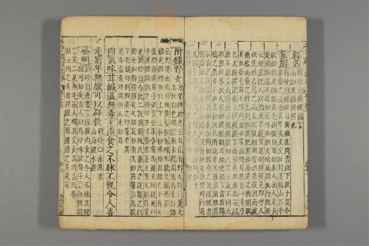 本草纲目_古籍图_第26册_第3109页