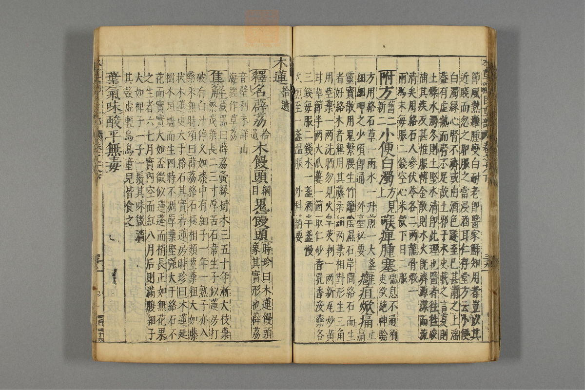 本草纲目_古籍图_第15册_第1601页