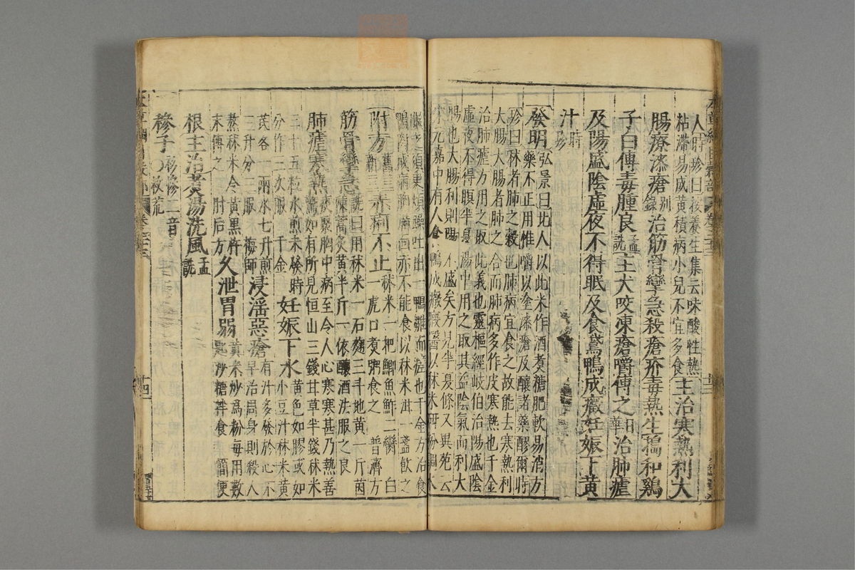 本草纲目_古籍图_第16册_第1744页