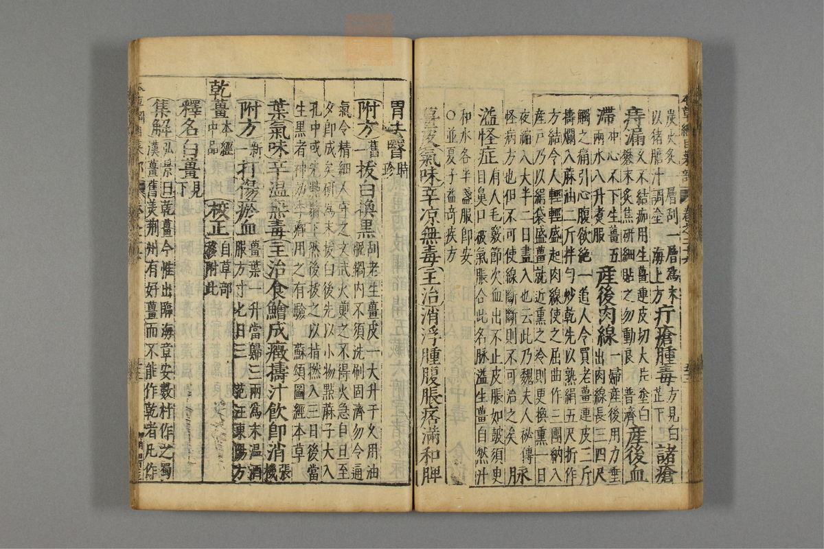 本草纲目_古籍图_第17册_第1880页