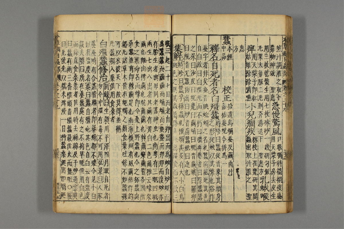 本草纲目_古籍图_第22册_第2526页