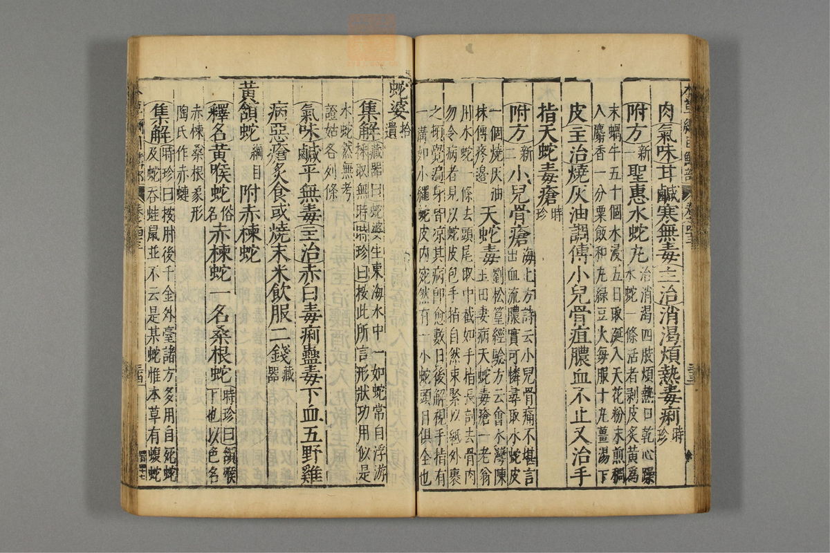 本草纲目_古籍图_第23册_第2669页