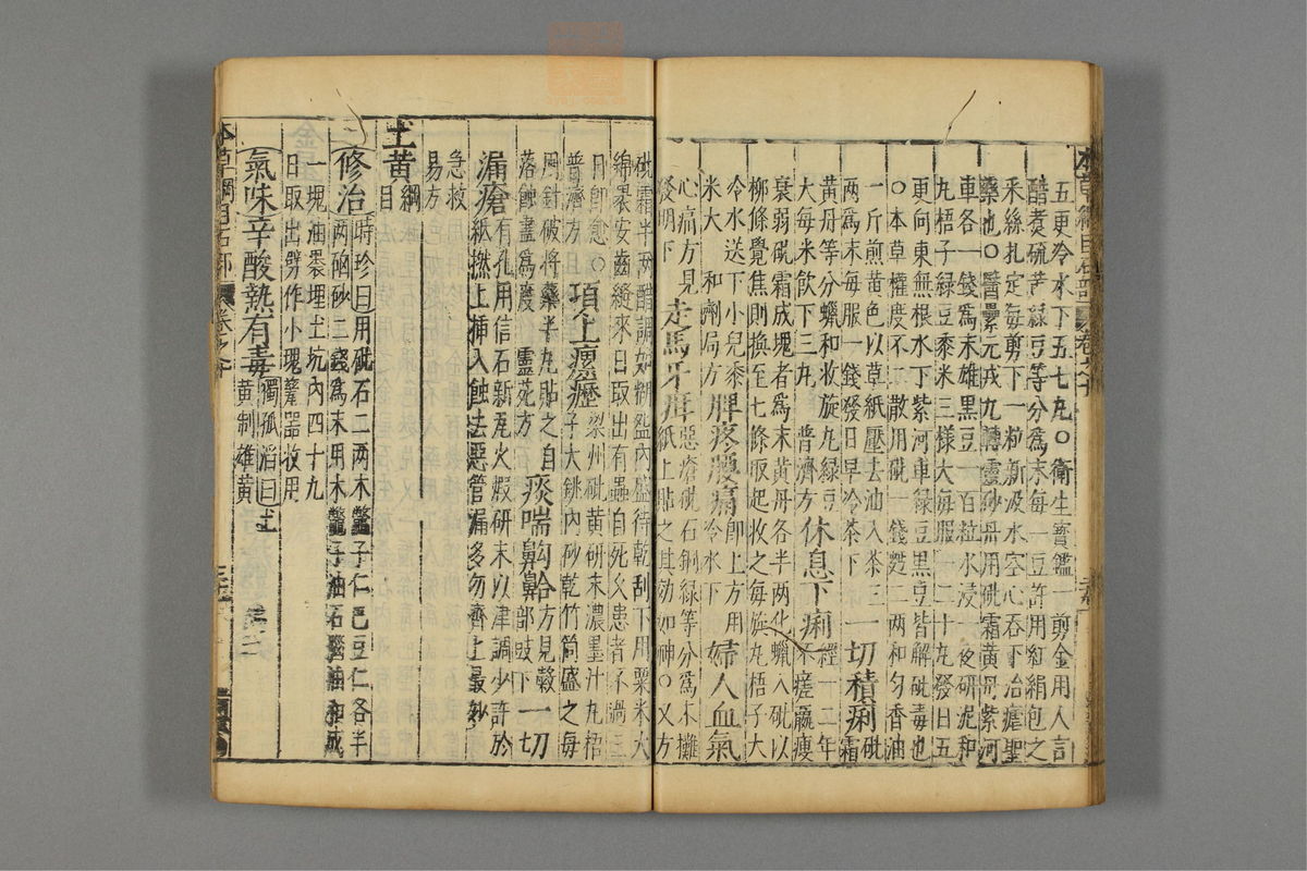 本草纲目_古籍图_第8册_第834页