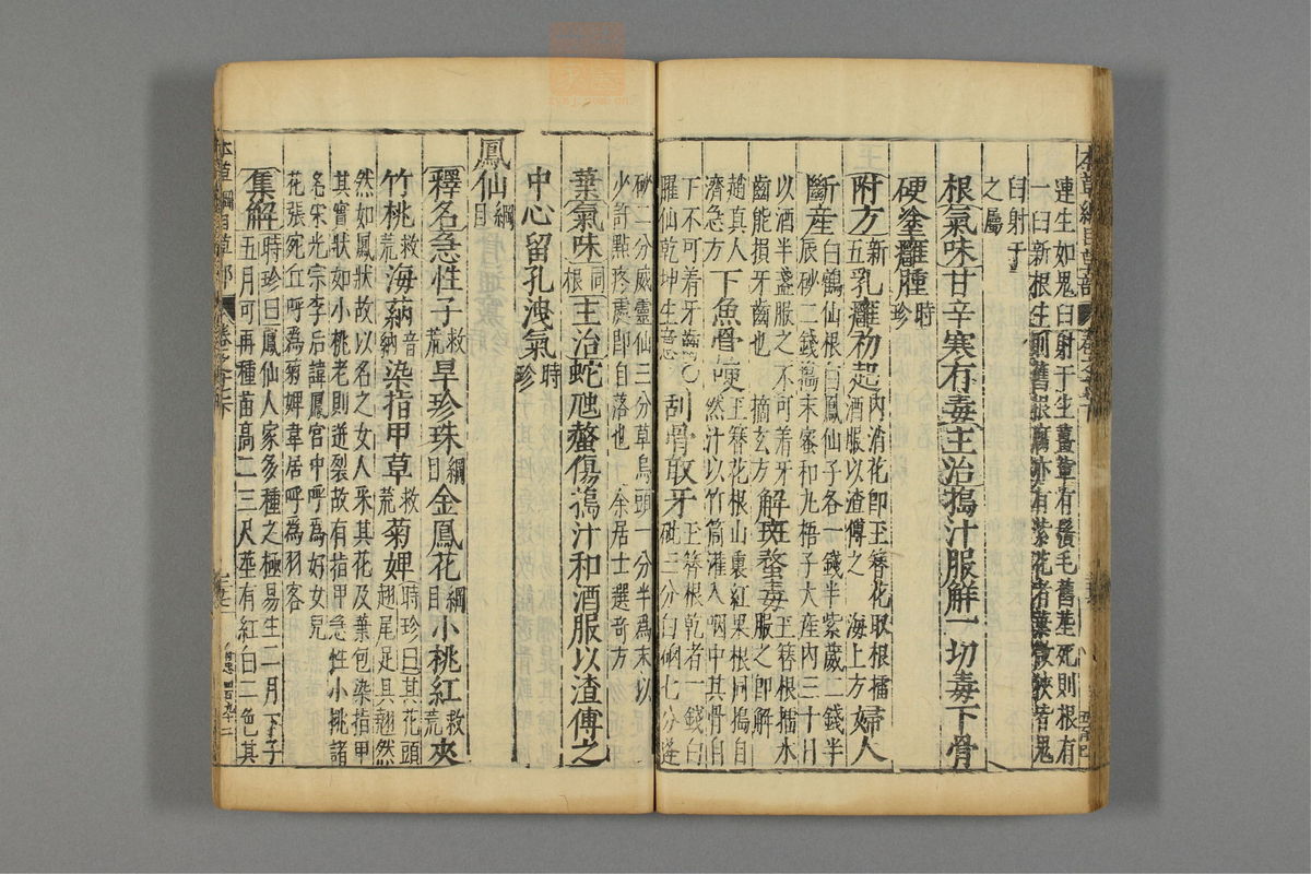 本草纲目_古籍图_第14册_第1478页