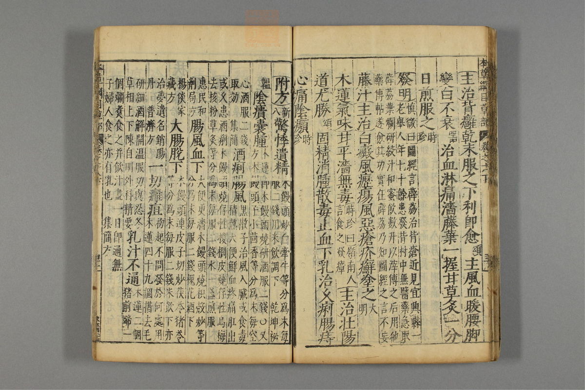 本草纲目_古籍图_第15册_第1602页