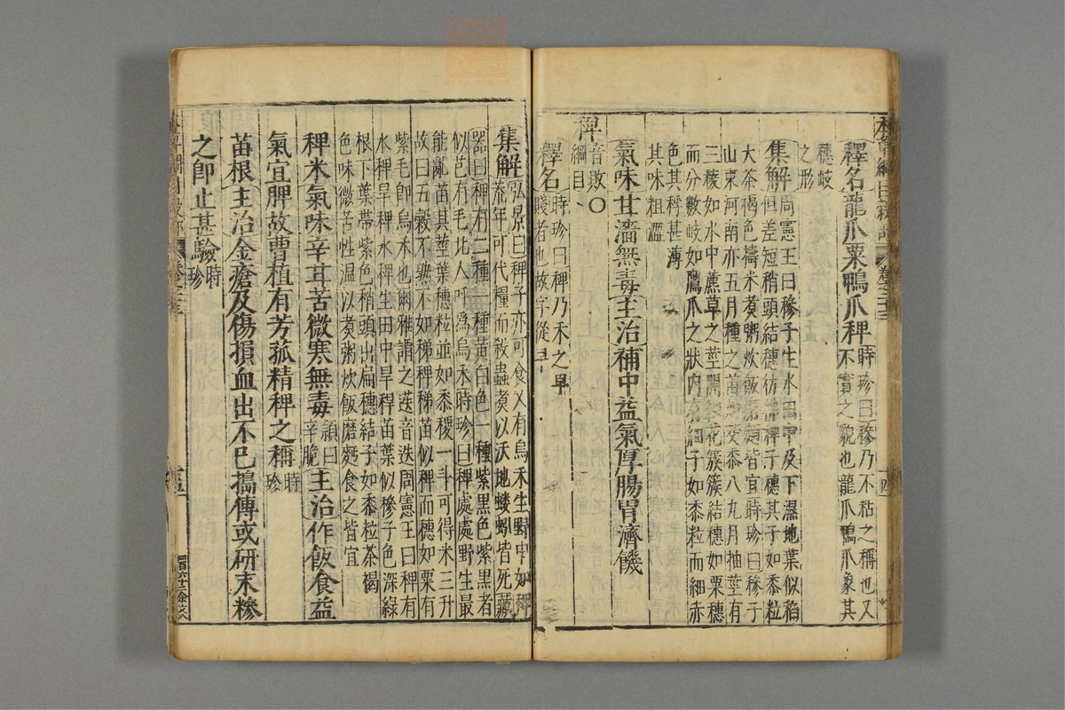 本草纲目_古籍图_第16册_第1745页