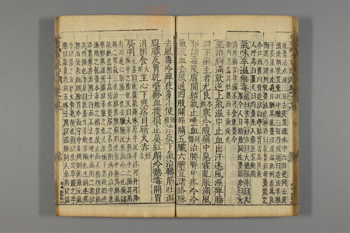 本草纲目_古籍图_第17册_第1881页