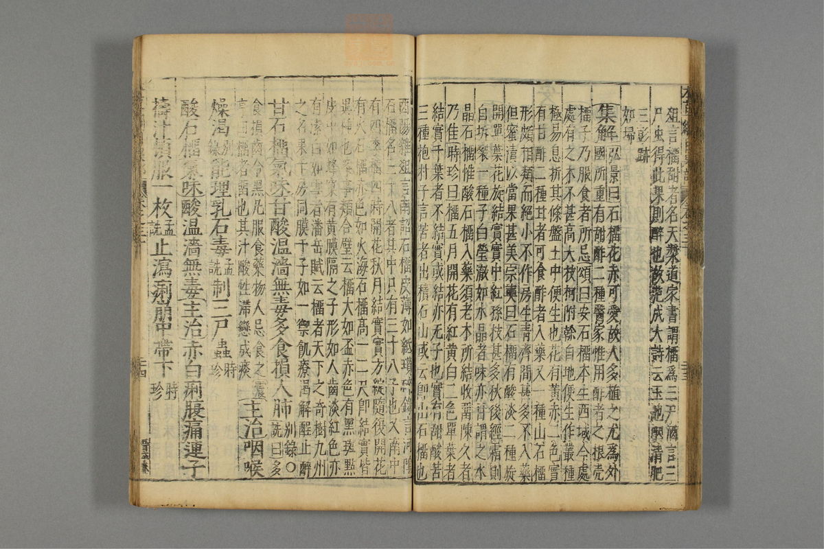 本草纲目_古籍图_第18册_第2046页