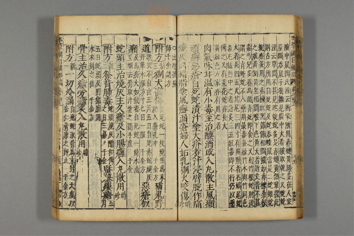 本草纲目_古籍图_第23册_第2670页