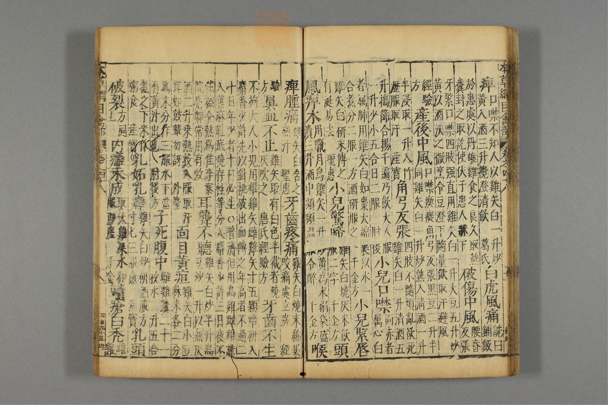 本草纲目_古籍图_第24册_第2839页