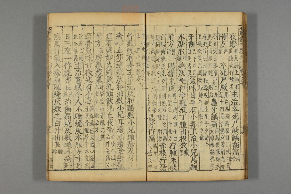 本草纲目_古籍图_第25册_第2977页