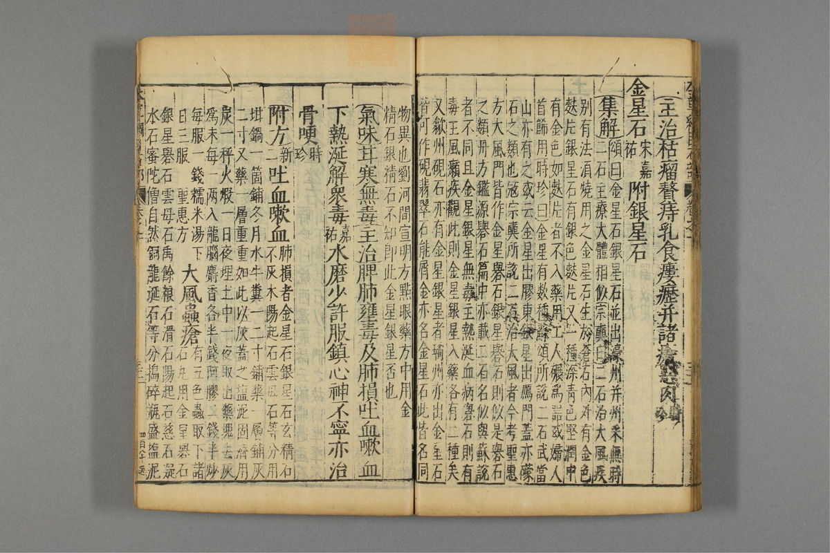 本草纲目_古籍图_第8册_第835页