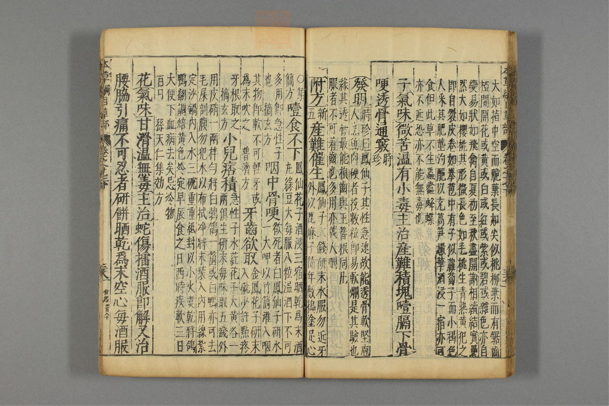 本草纲目_古籍图_第14册_第1479页