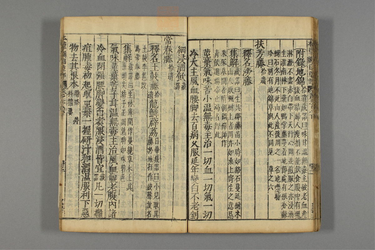 本草纲目_古籍图_第15册_第1603页