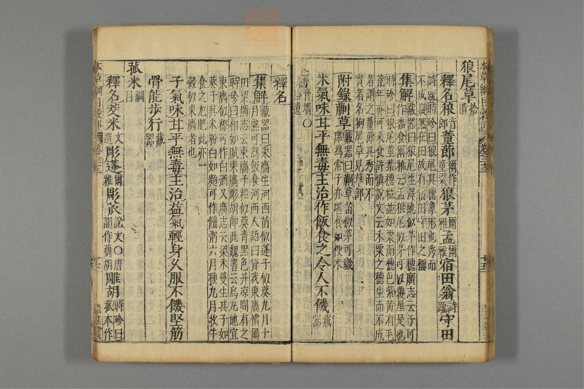 本草纲目_古籍图_第16册_第1746页