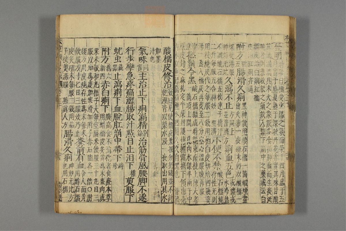 本草纲目_古籍图_第18册_第2047页