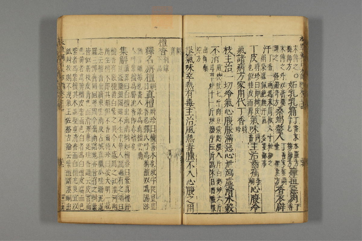 本草纲目_古籍图_第19册_第2218页