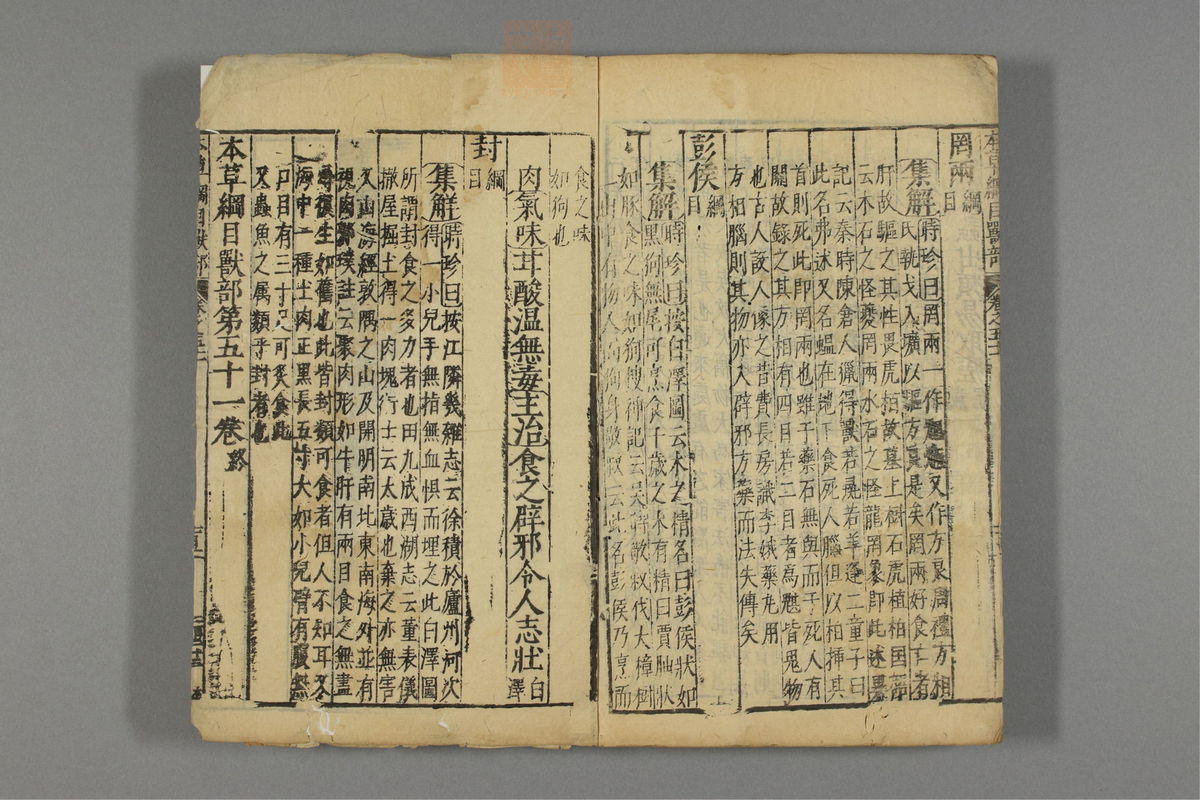 本草纲目_古籍图_第26册_第3112页