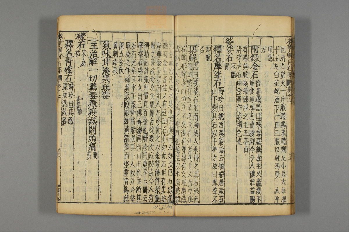 本草纲目_古籍图_第8册_第836页