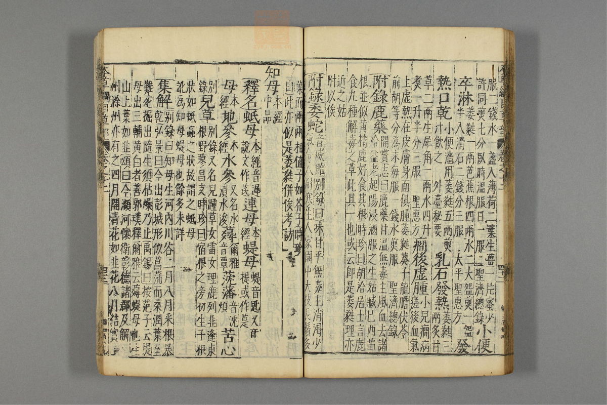 本草纲目_古籍图_第9册_第956页