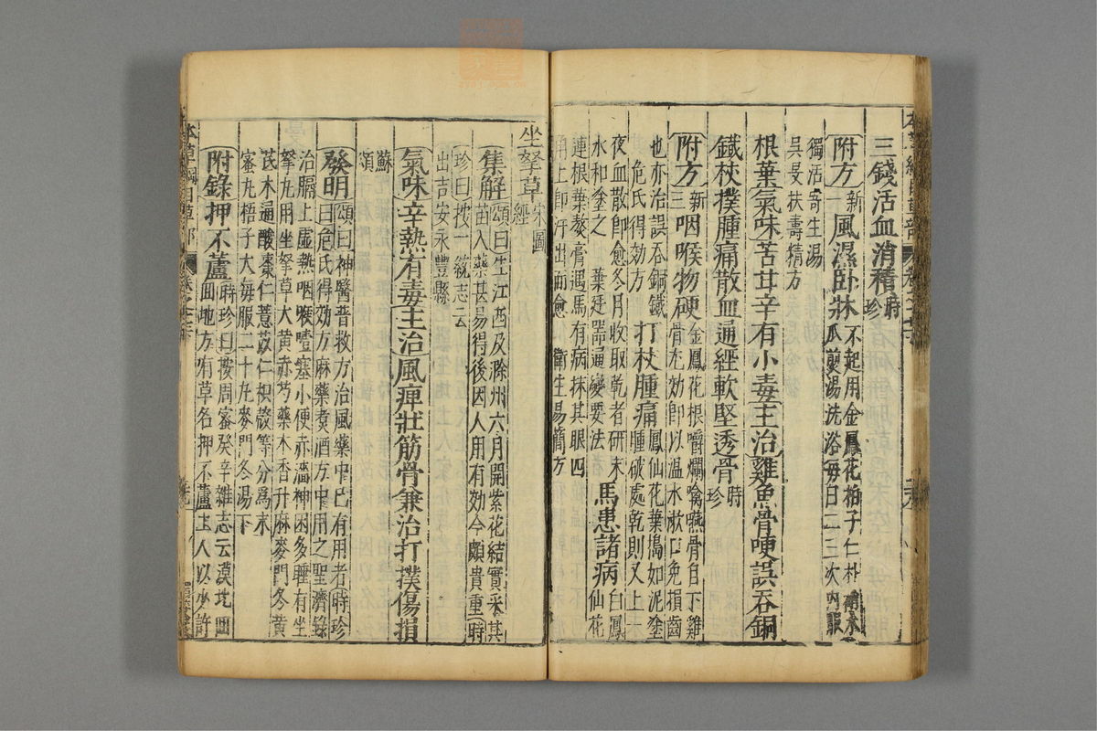 本草纲目_古籍图_第14册_第1480页