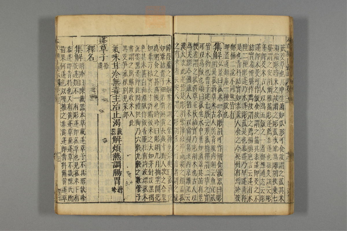 本草纲目_古籍图_第16册_第1747页