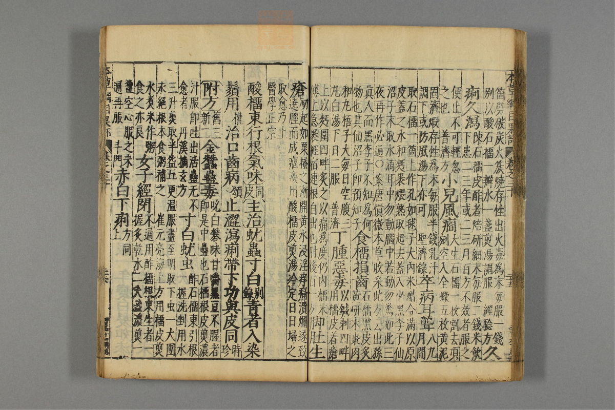 本草纲目_古籍图_第18册_第2048页