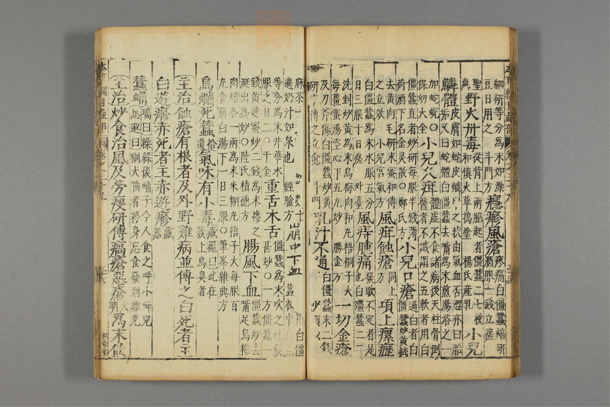本草纲目_古籍图_第22册_第2529页