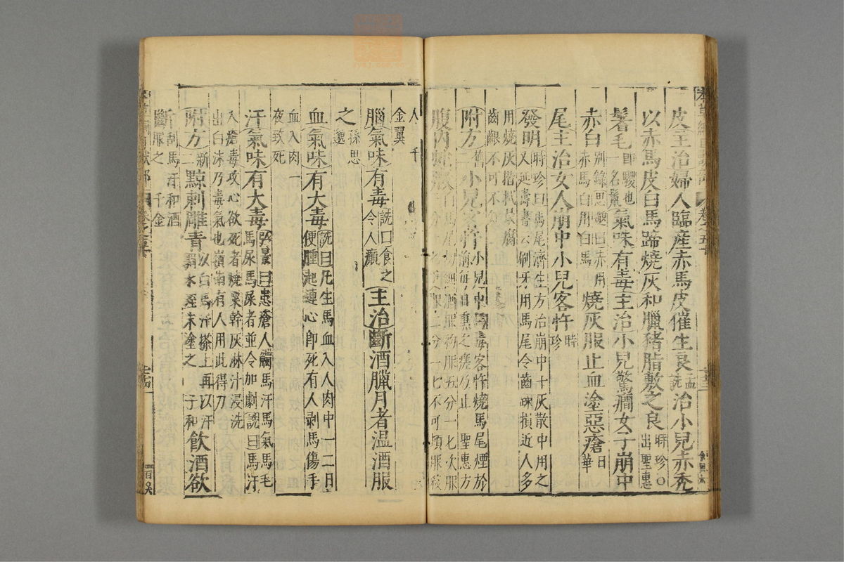 本草纲目_古籍图_第25册_第2979页