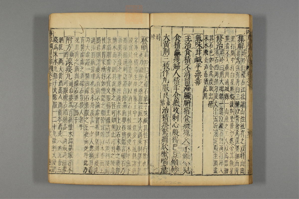 本草纲目_古籍图_第8册_第837页
