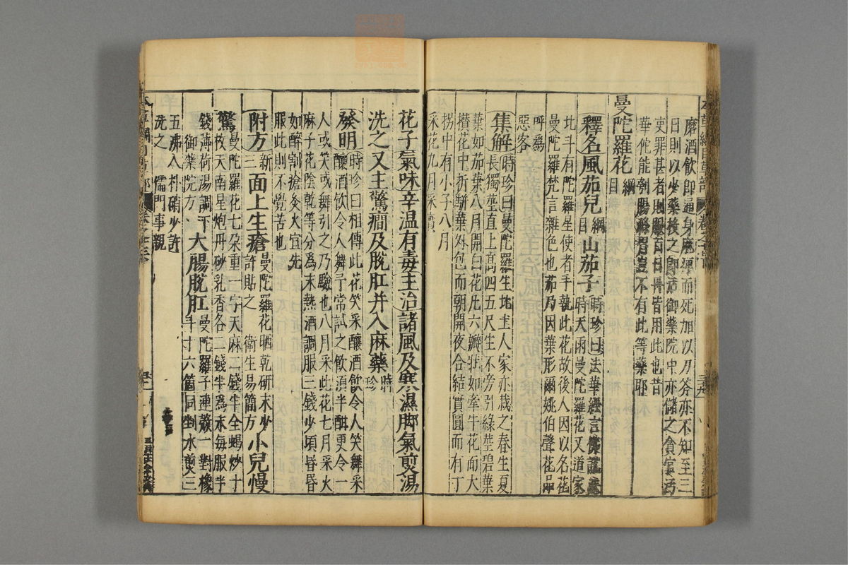 本草纲目_古籍图_第14册_第1481页