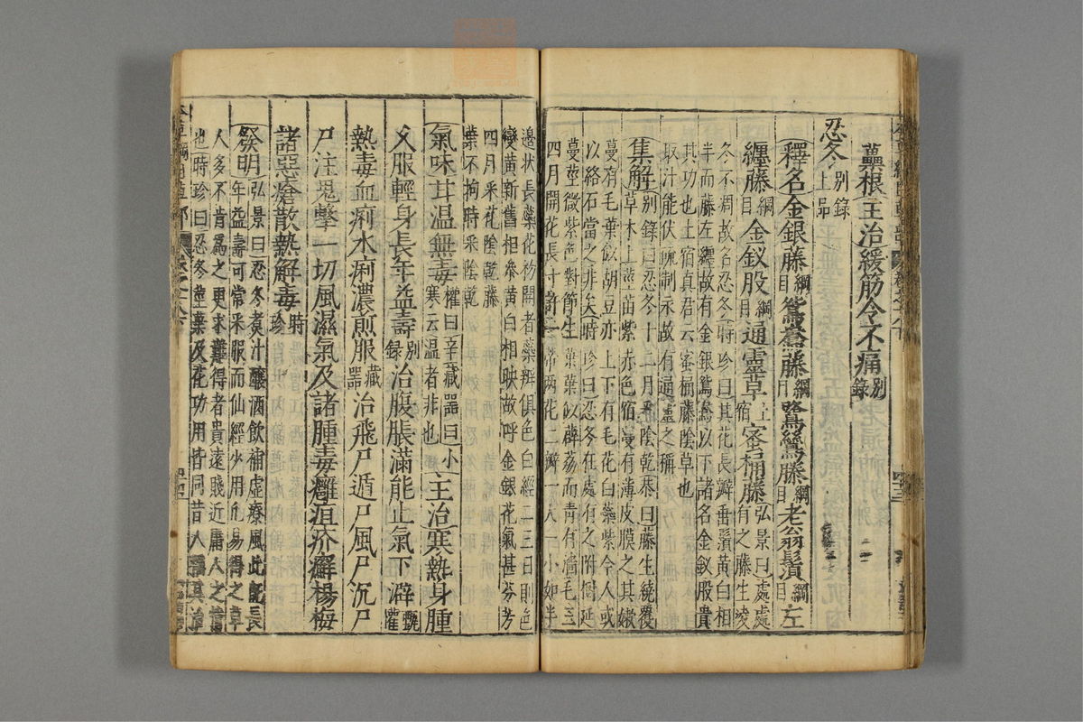 本草纲目_古籍图_第15册_第1605页