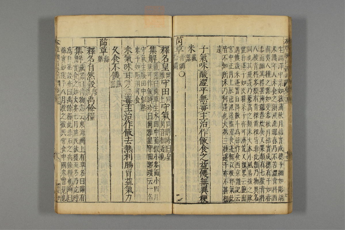 本草纲目_古籍图_第16册_第1748页