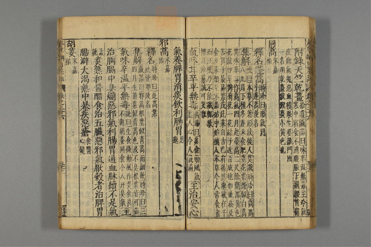 本草纲目_古籍图_第17册_第1884页