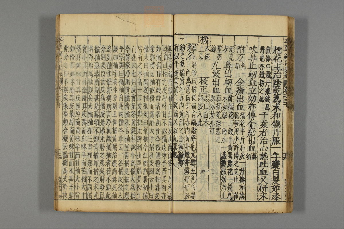本草纲目_古籍图_第18册_第2049页
