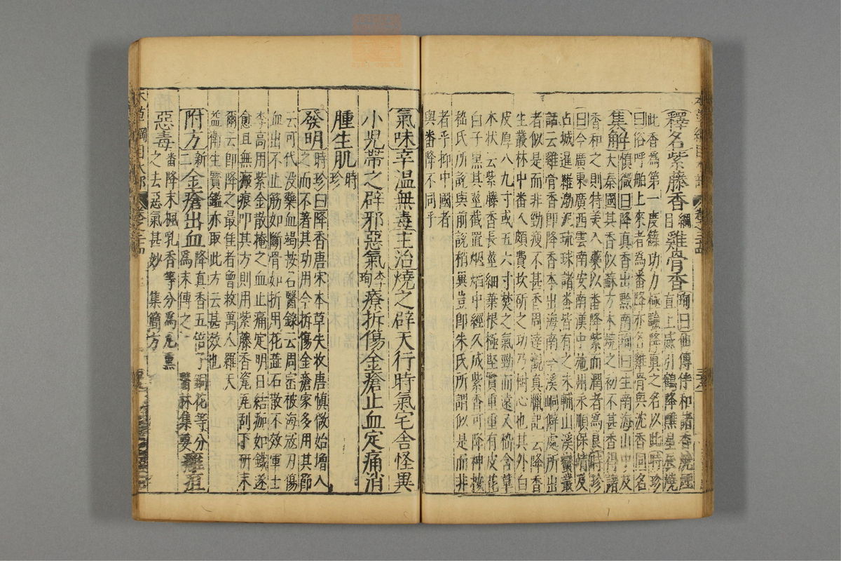 本草纲目_古籍图_第19册_第2220页